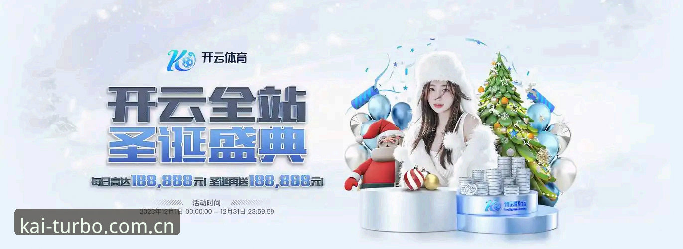 2026kaiyun极致体验 2026kaiyun极致体验,如何重新定义体育娱乐新范式?